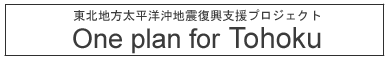 One plan for Tohoku